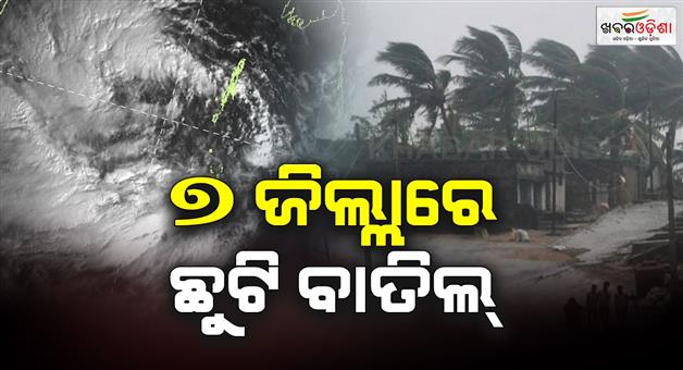 Khabar Odisha:leaves-of-government-employees-cancelled-in-7-districts