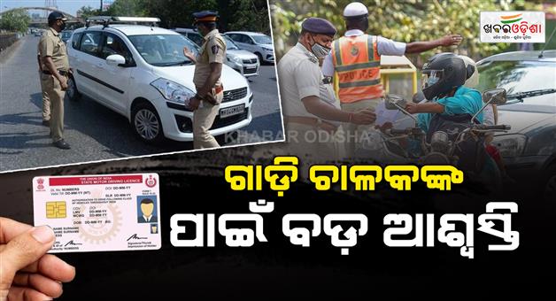 Khabar Odisha:licence-rules-show-cause-notice-mandatory-before-dl-cancellation