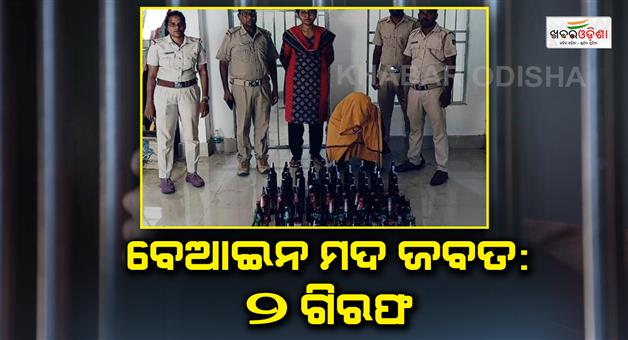 Khabar Odisha:liquor-seized-two-arrested