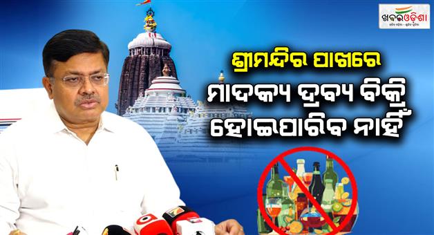 Khabar Odisha:liquor-shops-will-not-remain-in-badadanda