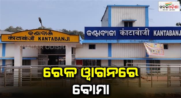 Khabar Odisha:loaded-weapon-detained-in-train-wagon-at-kantabanji-railway-station