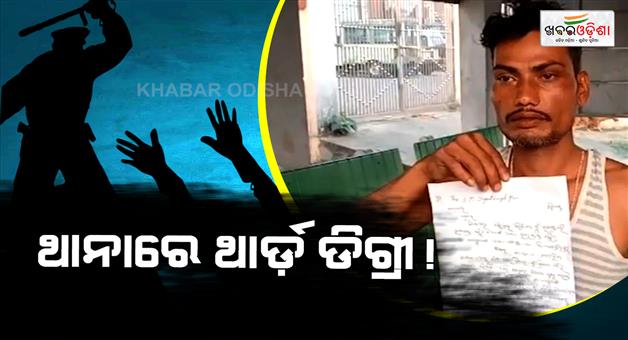 Khabar Odisha:loan-dispute-turns-ugly-as-man-alleges-third-degree-torture-by-police-in-odishas-jagatsinghpur