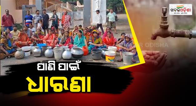 Khabar Odisha:local-people-protest-in-front-of-dhenkanal-phd-office-for-drinking-water-in