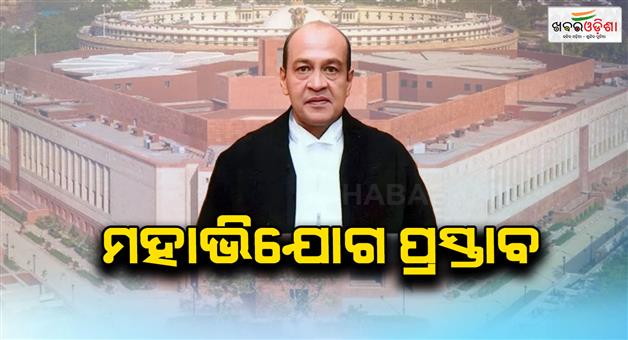 Khabar Odisha:lok-sabha-speaker-announces-probe-panel-against-justice-yashwant-varma