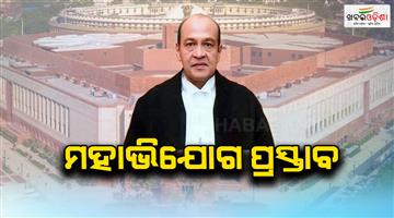 Khabar Odisha:lok-sabha-speaker-announces-probe-panel-against-justice-yashwant-varma