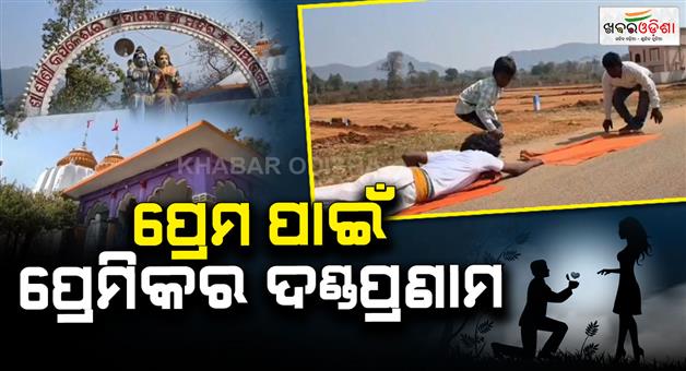 Khabar Odisha:lokanath-laid-to-rest-for-about-4-kilometers-for-his-love