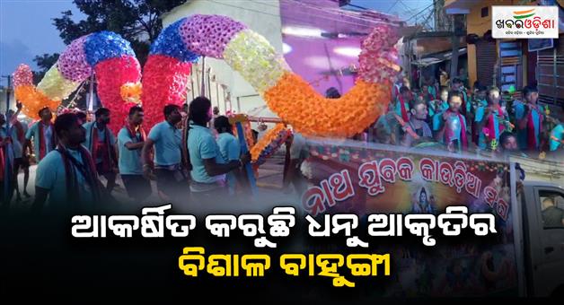 Khabar Odisha:long-bahungi-attracts-locals-in-cuttack