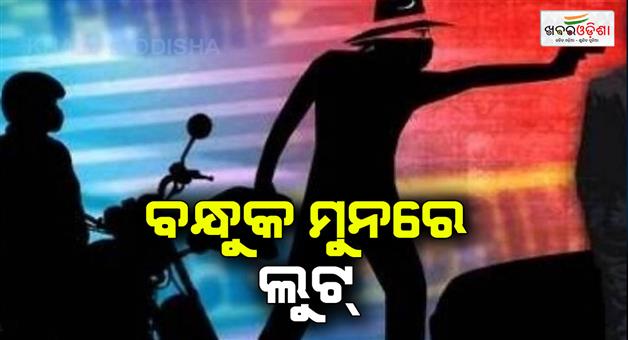 Khabar Odisha:loot-at-gun-point-one-dead