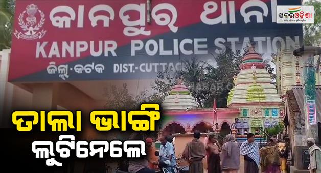 Khabar Odisha:loot-case-in-athagarh-maa-dakhinakali-temple