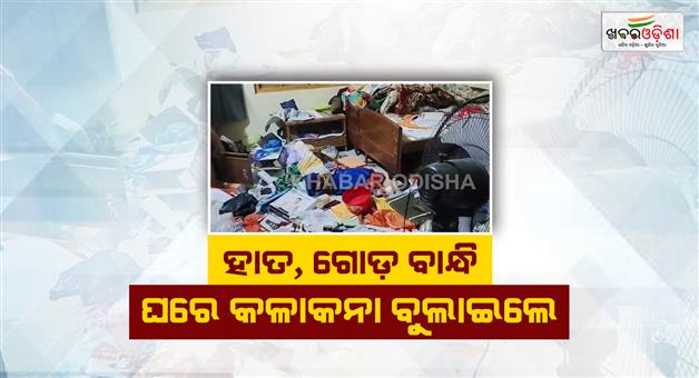 Khabar Odisha:loot-case-in-baleswar-soro-dahisada-village