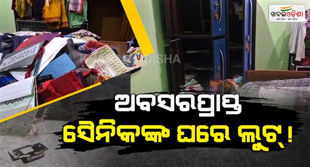 Khabar Odisha:loot-from-ex-army-subedars-home