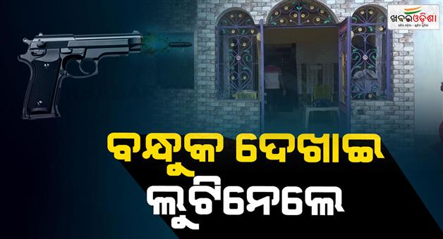 Khabar Odisha:loot-from-home-in-mayurbhanj
