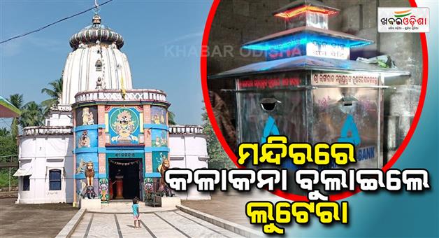 Khabar Odisha:loot-from-jagannath-temple-of-nayagarh