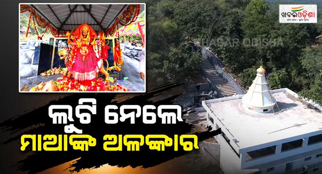 Khabar Odisha:loot-from-vaishno-devi-temple-in-nayagarh
