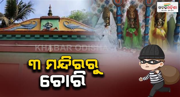 Khabar Odisha:looted-from-jagannath-temple