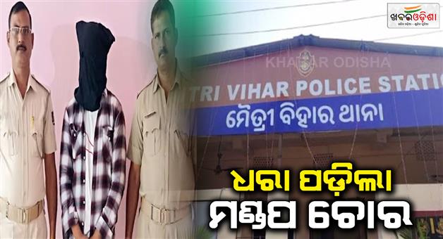 Khabar Odisha:lootera-arrested-by-puri-police-in-loot-from-marraige-mandap-case-in-bhubaneswar