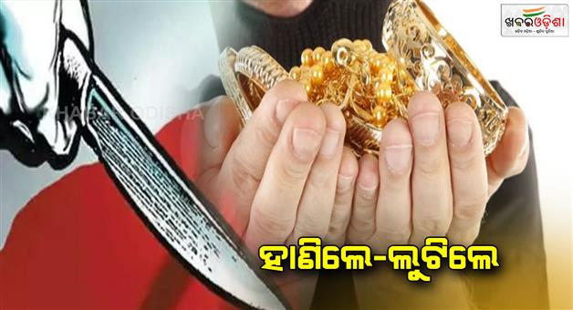 Khabar Odisha:looteras-loot-gold-ornaments-and-cash-in-balasore