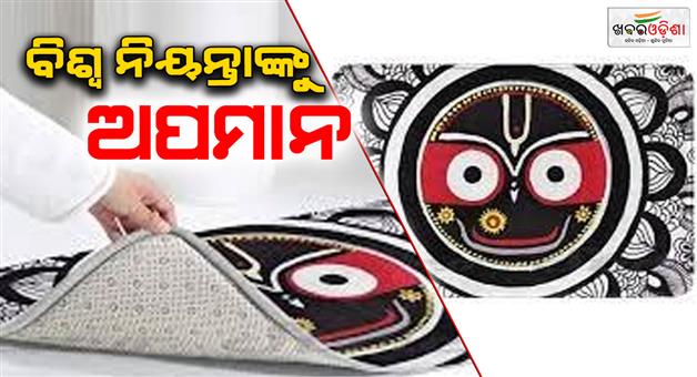 Khabar Odisha:lord-jagannath-picture-in-doormat