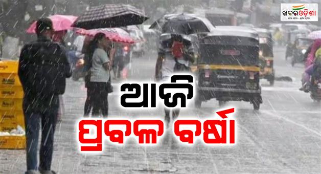 Khabar Odisha:low-pressure-area-active-heavy-rains-likely-for-2-more-days