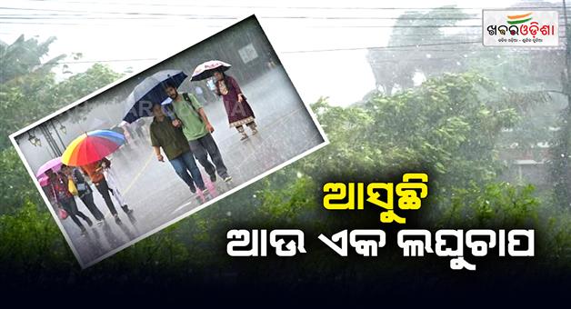 Khabar Odisha:low-pressure-area-formed-over-bay-of-bengal