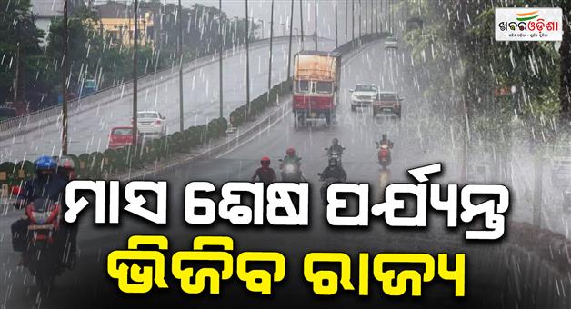 Khabar Odisha:low-pressure-area-likely-again-towards-the-end-of-the-month-yellow-alert-issued-for-16-districts