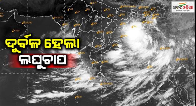 Khabar Odisha:low-pressure-became-weak