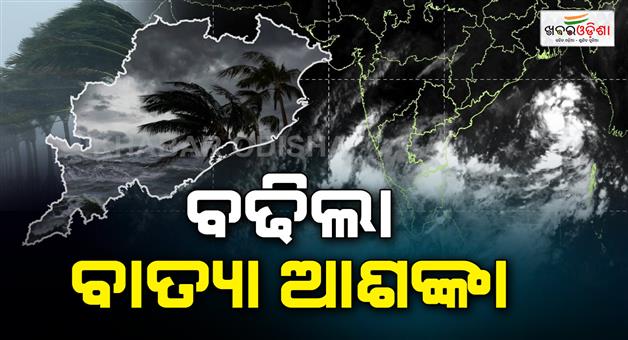 Khabar Odisha:low-pressure-created-in-bay-of-bengal