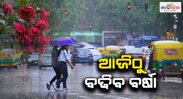 Khabar Odisha:low-pressure-formation-on-20th-june