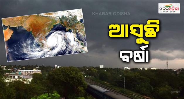 Khabar Odisha:low-pressure-formed-in-bay-of-bengal