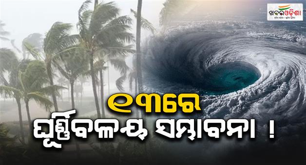 Khabar Odisha:low-pressure-in-odisha-in-13aug