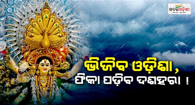Khabar Odisha:low-pressure-will-formed-during-dussera