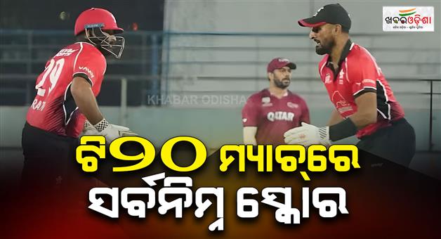 Khabar Odisha:lowest-match-aggregate-in-T20I-Mongolia-Singapore-Spain-Hongkong