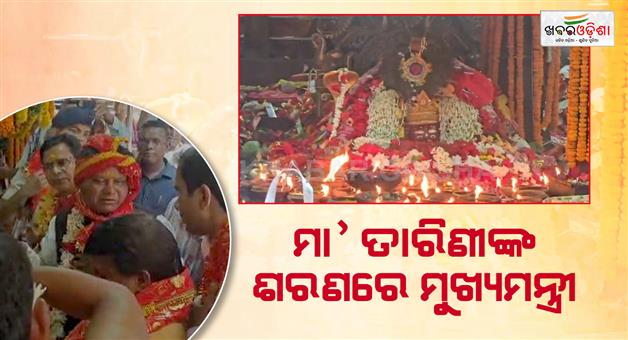 Khabar Odisha:maa-tarini-sunabesha-ritual-performs-on-pana-sankrati-2026-cm-visit