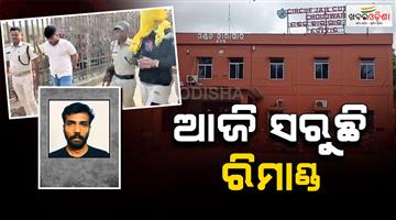 Khabar Odisha:madhukants-remand-period-ends-today