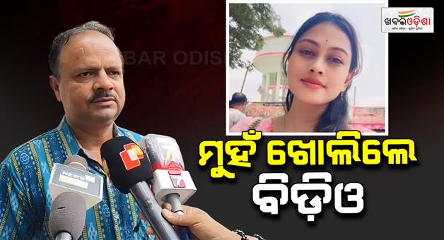 Khabar Odisha:mahakalapada-bdo-speaks-about-tikhiri-sarpanch-case