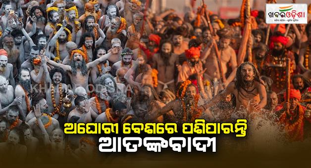 Khabar Odisha:mahakumbh-2025-terror-threat-terrorist-may-enter-baba-aghori-getup-up-police-on-alert