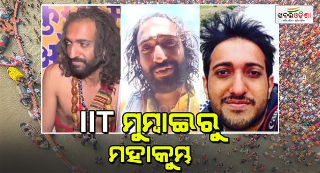 Khabar Odisha:mahakumbh-2025-viral-iit-baba