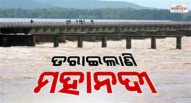 Khabar Odisha:mahanadi-will-face-medium-flood-situation