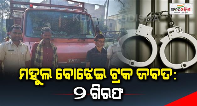 Khabar Odisha:mahula-truck-seized-2-arrested