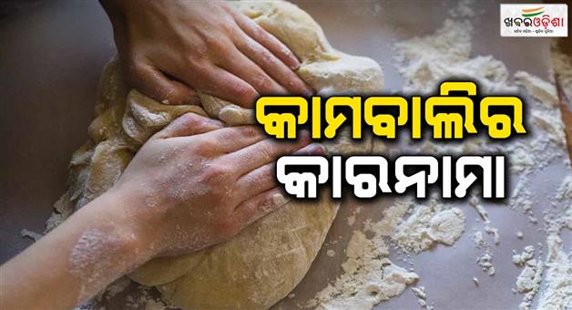 Khabar Odisha:maid-kneads-dough-with-urine