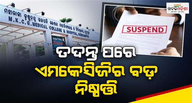 Khabar Odisha:major-action-after-alleged-injection-mismanagement-at-mkcg-store