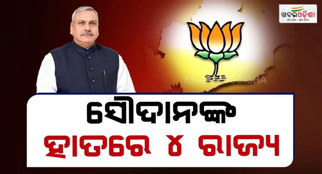 Khabar Odisha:major-bjp-reshuffle-saudan-singh-appointed-in-charge-of-odisha-and-3-key-states