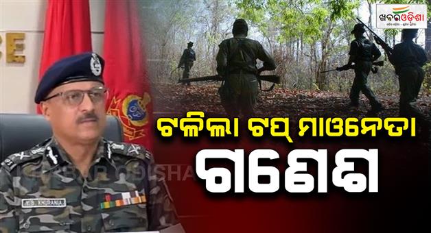Khabar Odisha:major-encounter-in-kandhamal-4-including-top-maoist-leader-ganesh-uyke-killed-police-dg-pressmeet