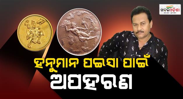 Khabar Odisha:major-financial-transaction-lies-behind-the-kidnapping