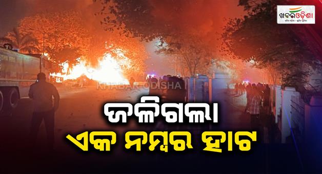 Khabar Odisha:major-fire-breaks-out-at-bhubaneswar-1-no-market
