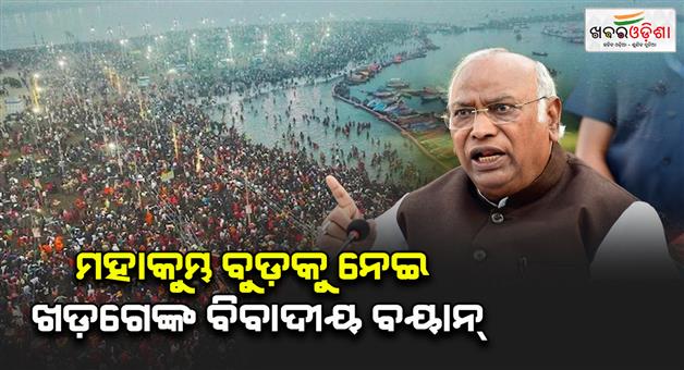 Khabar Odisha:mallikarjun-kharge-remark-on-mahakumbh-snan-of-bjp-leaders-sanatan-dharma