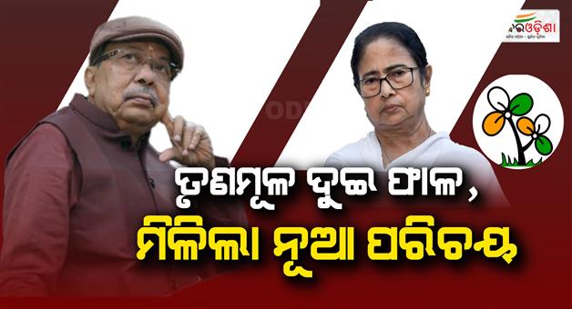 Khabar Odisha:mamata-banerjee-and-ritabrata-parties-get-new-name-and-symbol