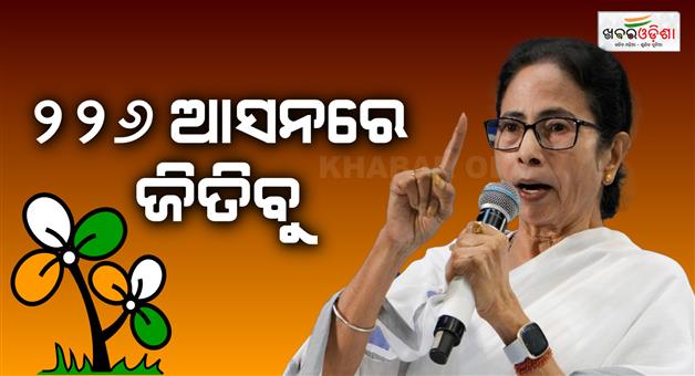 Khabar Odisha:mamata-gives-reaction-after-exit-poll-says-tmc-will-win-in-226-seats