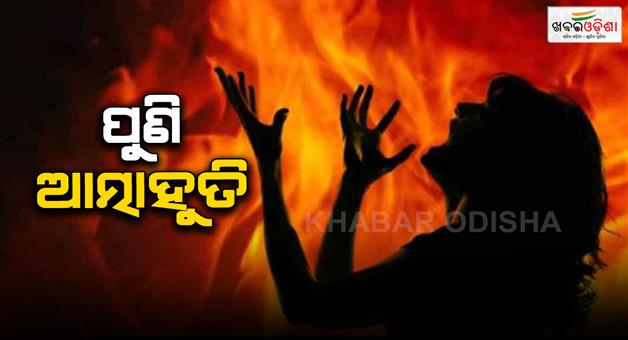 Khabar Odisha:man-and-lady-attempt-set-fire-themselves