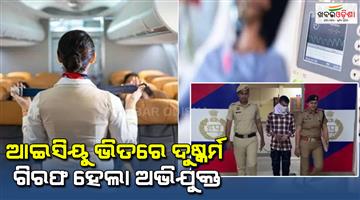 Khabar Odisha:man-arrested-for-raping-air-hostess-on-ventilator-at-medanta-hospital-gurugram